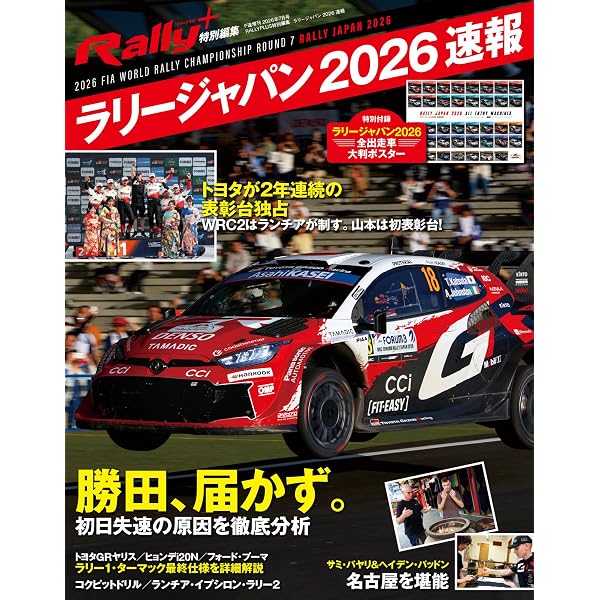 Amazon.co.jp: 2025 FIA 世界ラリー選手権 総集編 Blu-ray版